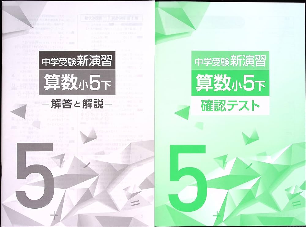 中学受験　新演習　小５、６　算数 塾専用教材｜Juku Suite エデュケーショナルネットワーク春期